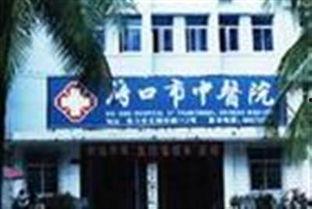 海口中医院爆料事件最新,真相揭开，医疗纠纷引关注  第3张